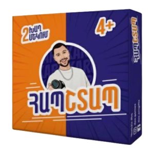 Սեղանի խաղ Հապշտապ